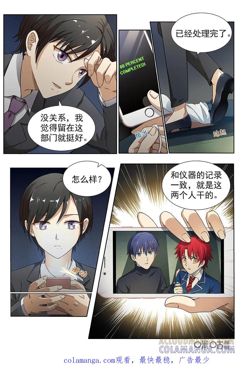 第12话：“百分百保险公司”-封印终结者-广州漫友文化科技发展有限公司（第15张）