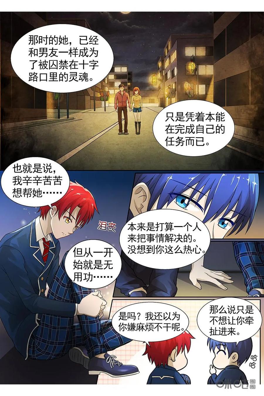 第12话：“百分百保险公司”-封印终结者-广州漫友文化科技发展有限公司（第6张）