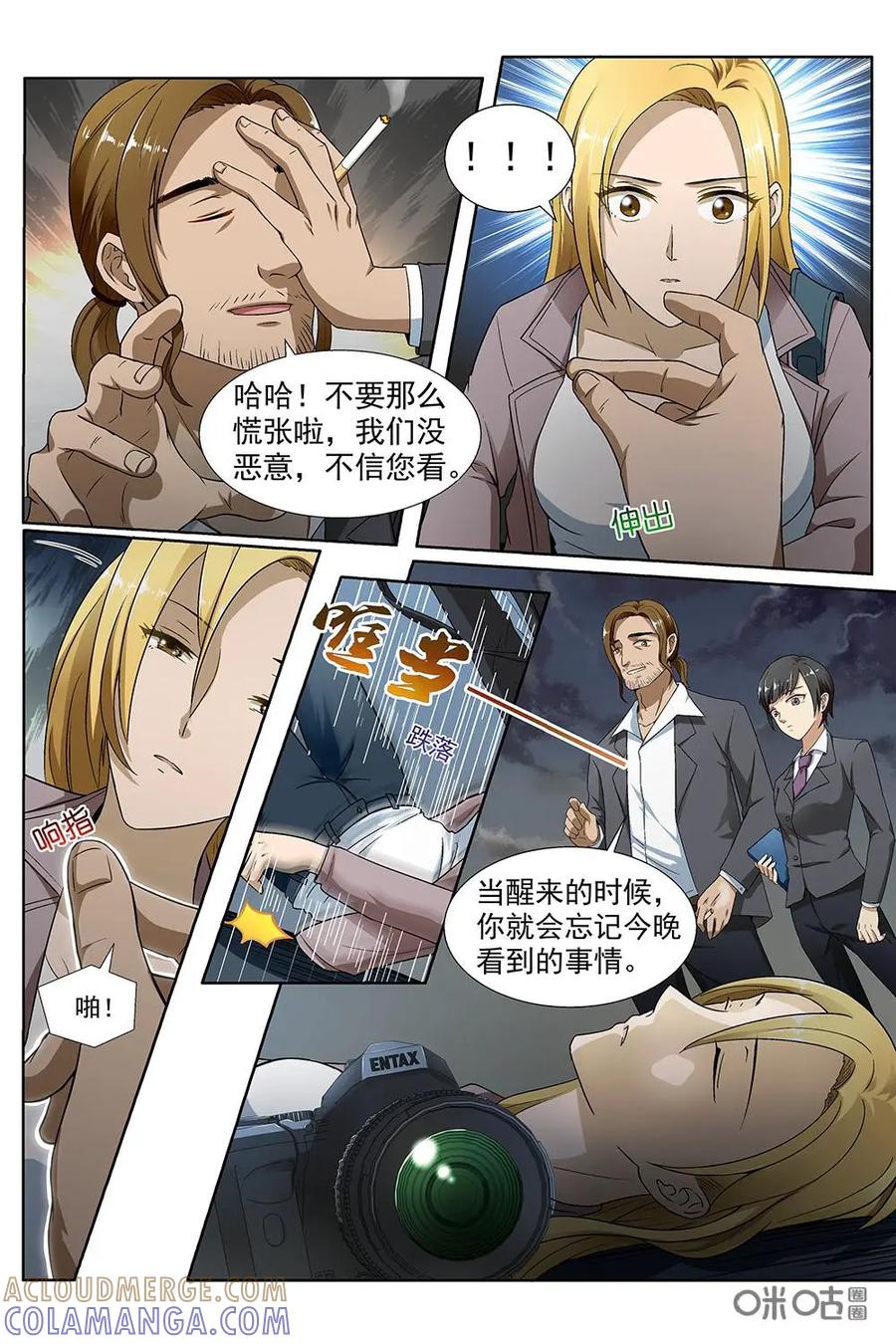第12话：“百分百保险公司”-封印终结者-广州漫友文化科技发展有限公司（第13张）