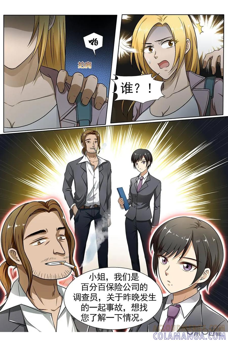 第12话：“百分百保险公司”-封印终结者-广州漫友文化科技发展有限公司（第11张）
