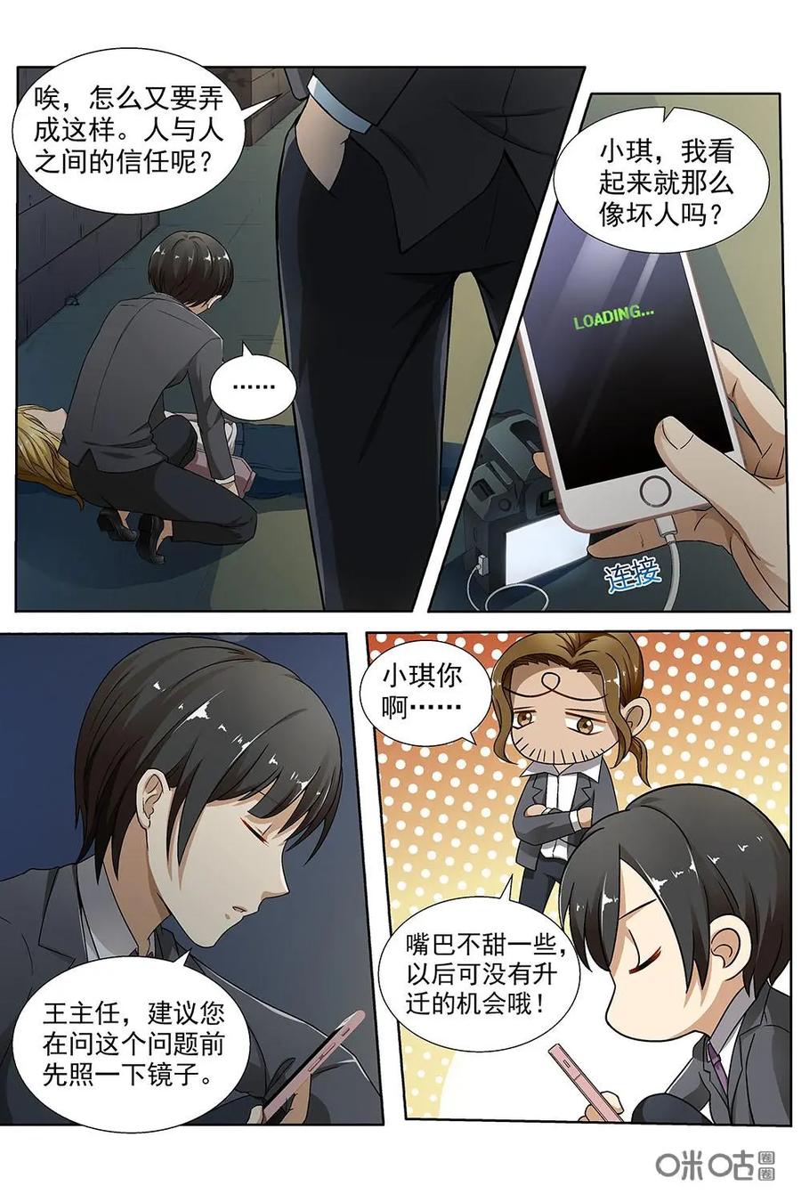 第12话：“百分百保险公司”-封印终结者-广州漫友文化科技发展有限公司（第14张）