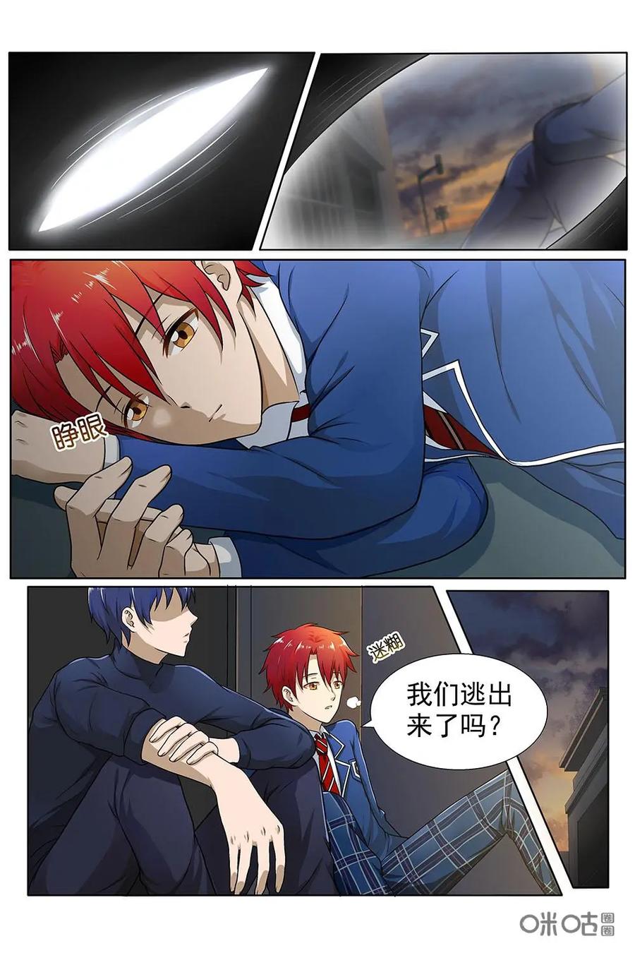 第12话：“百分百保险公司”-封印终结者-广州漫友文化科技发展有限公司（第2张）