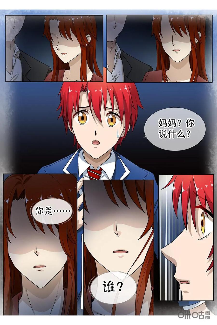 第13话：十字路口神秘事件解决-封印终结者-广州漫友文化科技发展有限公司（第10张）