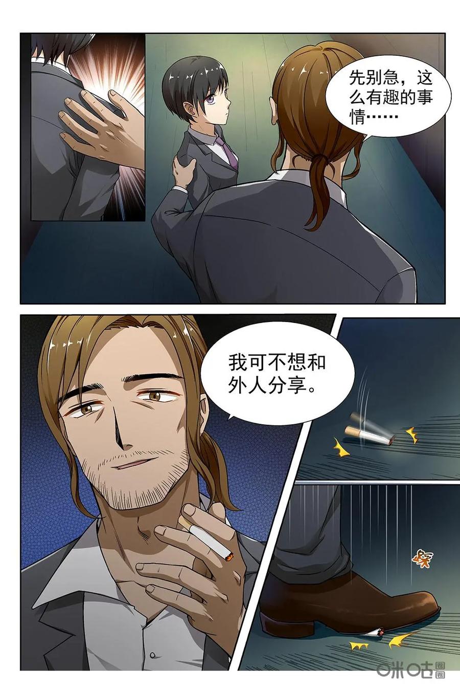 第13话：十字路口神秘事件解决-封印终结者-广州漫友文化科技发展有限公司（第4张）