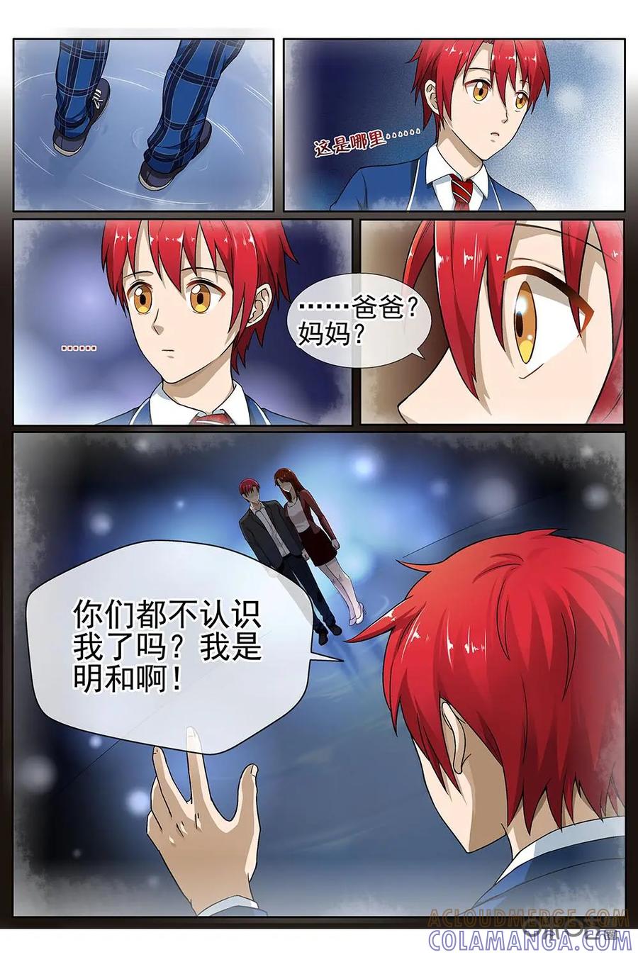 第13话：十字路口神秘事件解决-封印终结者-广州漫友文化科技发展有限公司（第9张）