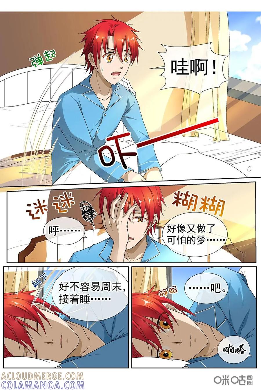 第13话：十字路口神秘事件解决-封印终结者-广州漫友文化科技发展有限公司（第11张）