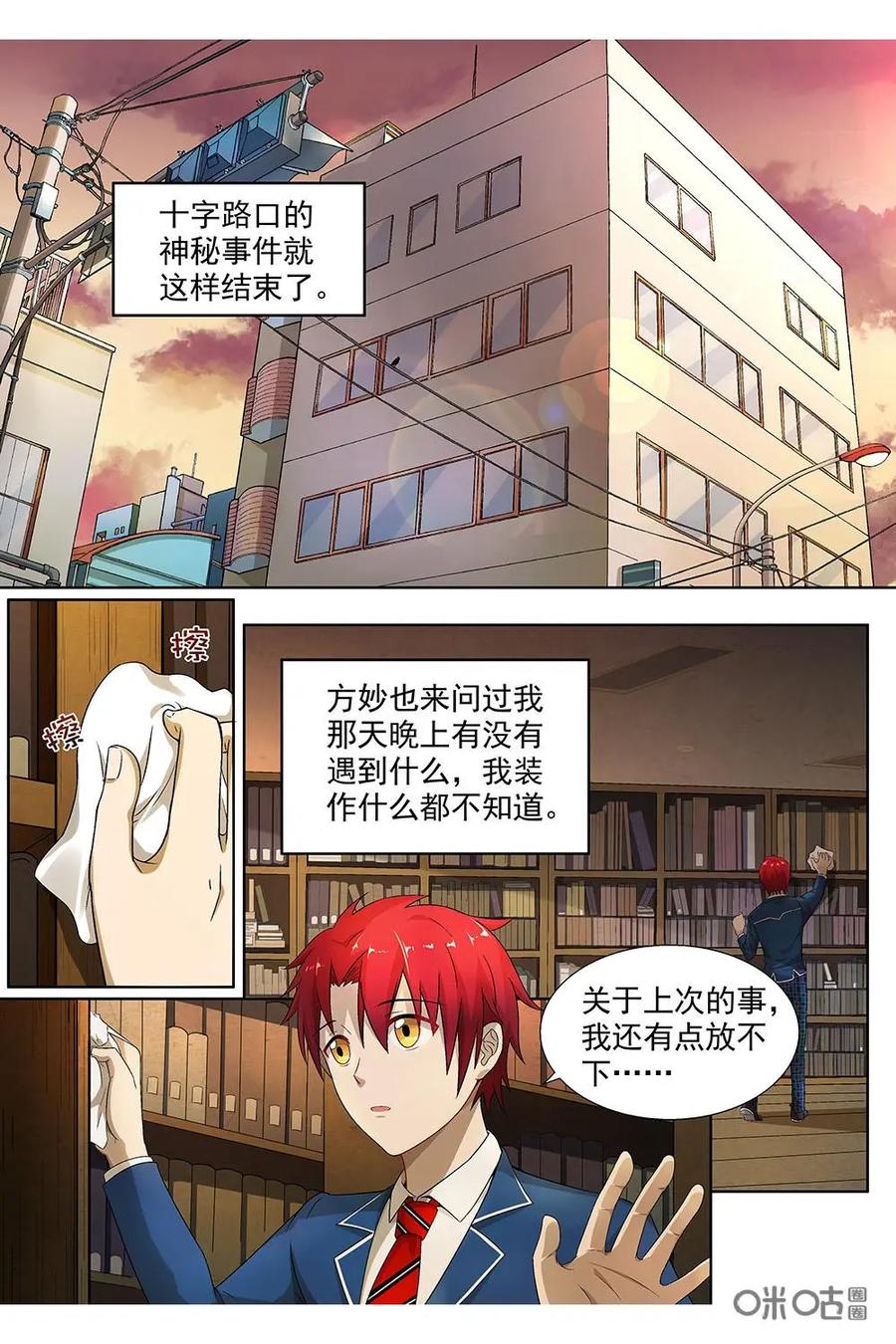 第13话：十字路口神秘事件解决-封印终结者-广州漫友文化科技发展有限公司（第6张）