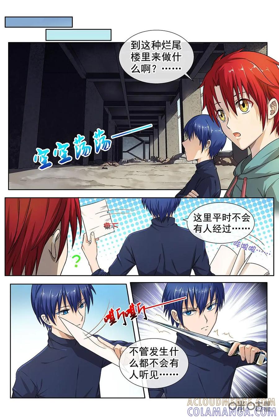 第13话：十字路口神秘事件解决-封印终结者-广州漫友文化科技发展有限公司（第13张）