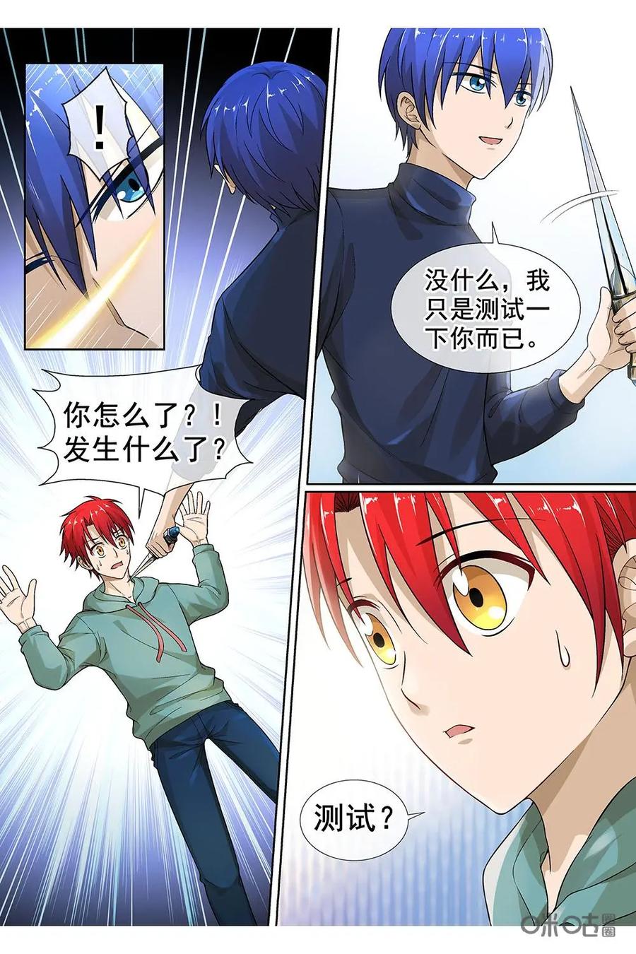 第13话：十字路口神秘事件解决-封印终结者-广州漫友文化科技发展有限公司（第14张）