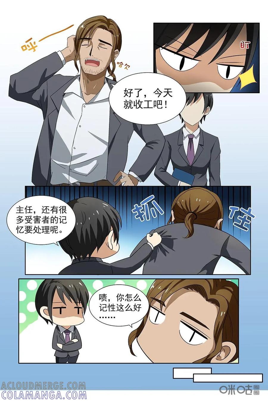 第13话：十字路口神秘事件解决-封印终结者-广州漫友文化科技发展有限公司（第5张）