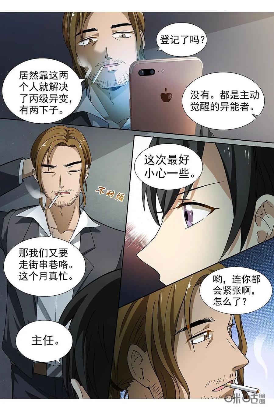 第13话：十字路口神秘事件解决-封印终结者-广州漫友文化科技发展有限公司（第2张）