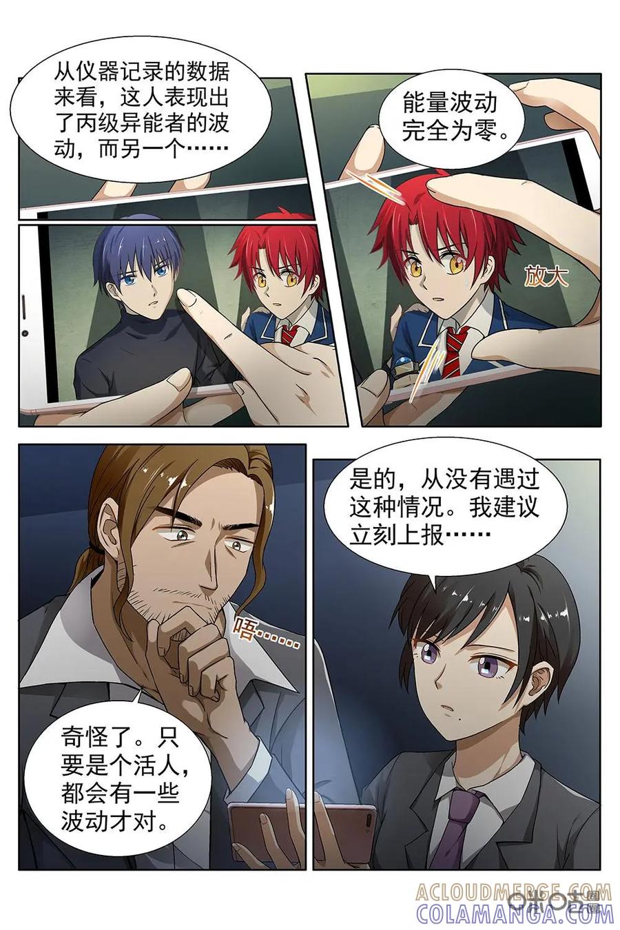 第13话：十字路口神秘事件解决-封印终结者-广州漫友文化科技发展有限公司（第3张）