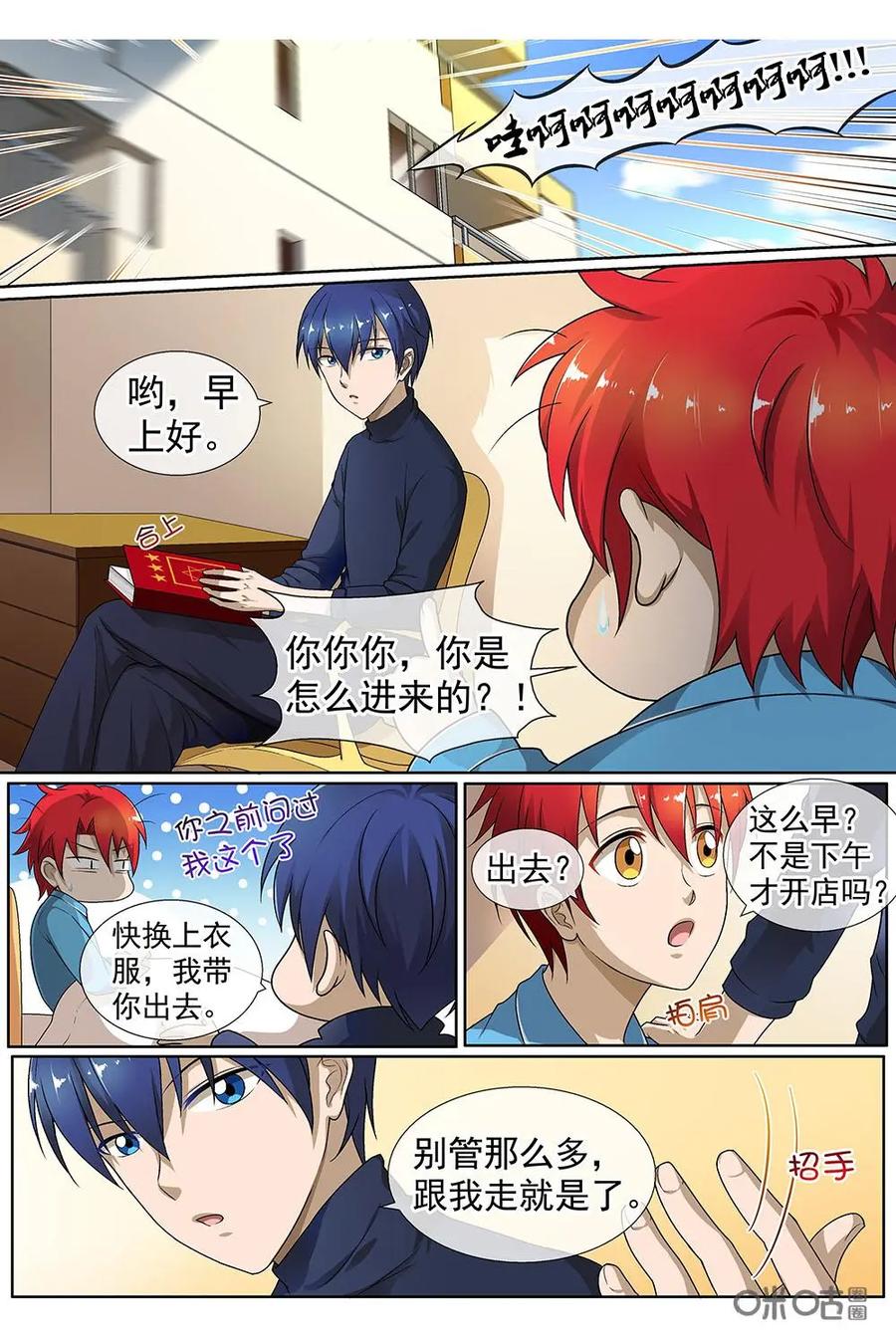 第13话：十字路口神秘事件解决-封印终结者-广州漫友文化科技发展有限公司（第12张）
