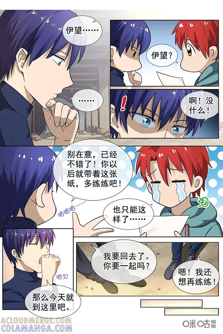 第14话：书店拆迁-封印终结者-广州漫友文化科技发展有限公司（第6张）