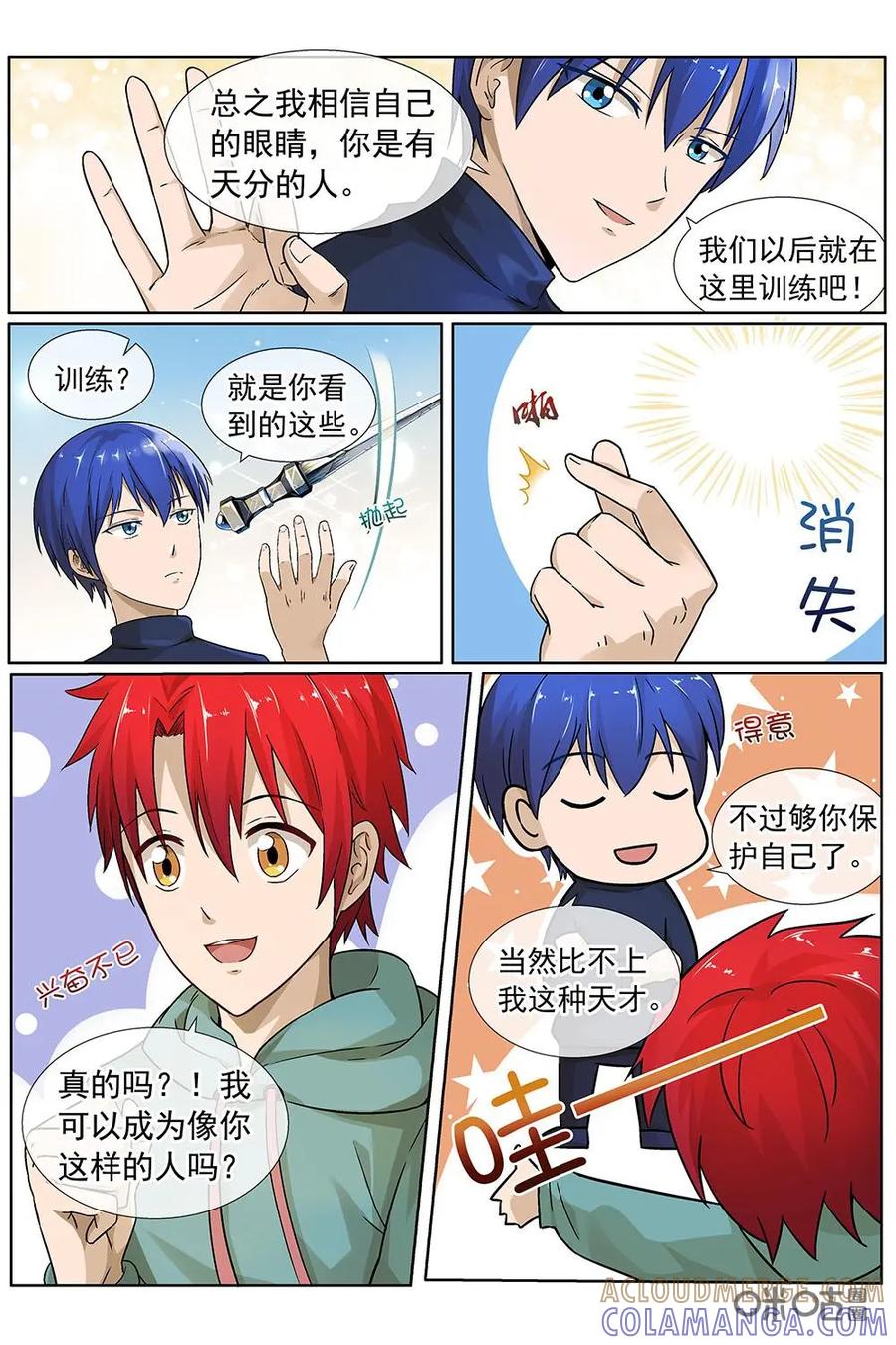 第14话：书店拆迁-封印终结者-广州漫友文化科技发展有限公司（第2张）
