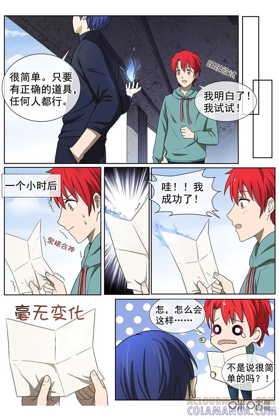 第14话：书店拆迁-封印终结者-广州漫友文化科技发展有限公司（第5张）