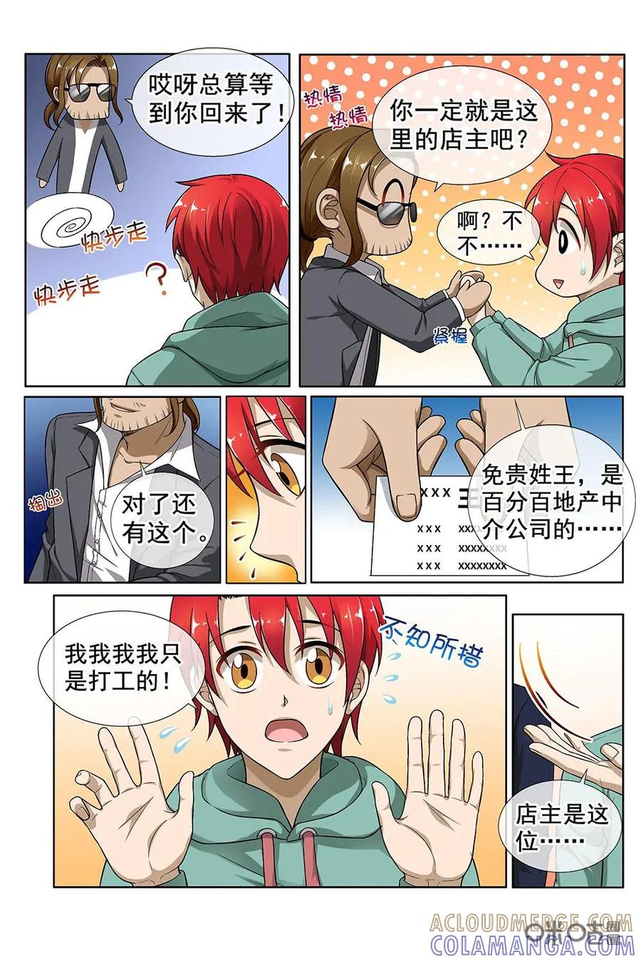 第14话：书店拆迁-封印终结者-广州漫友文化科技发展有限公司（第8张）