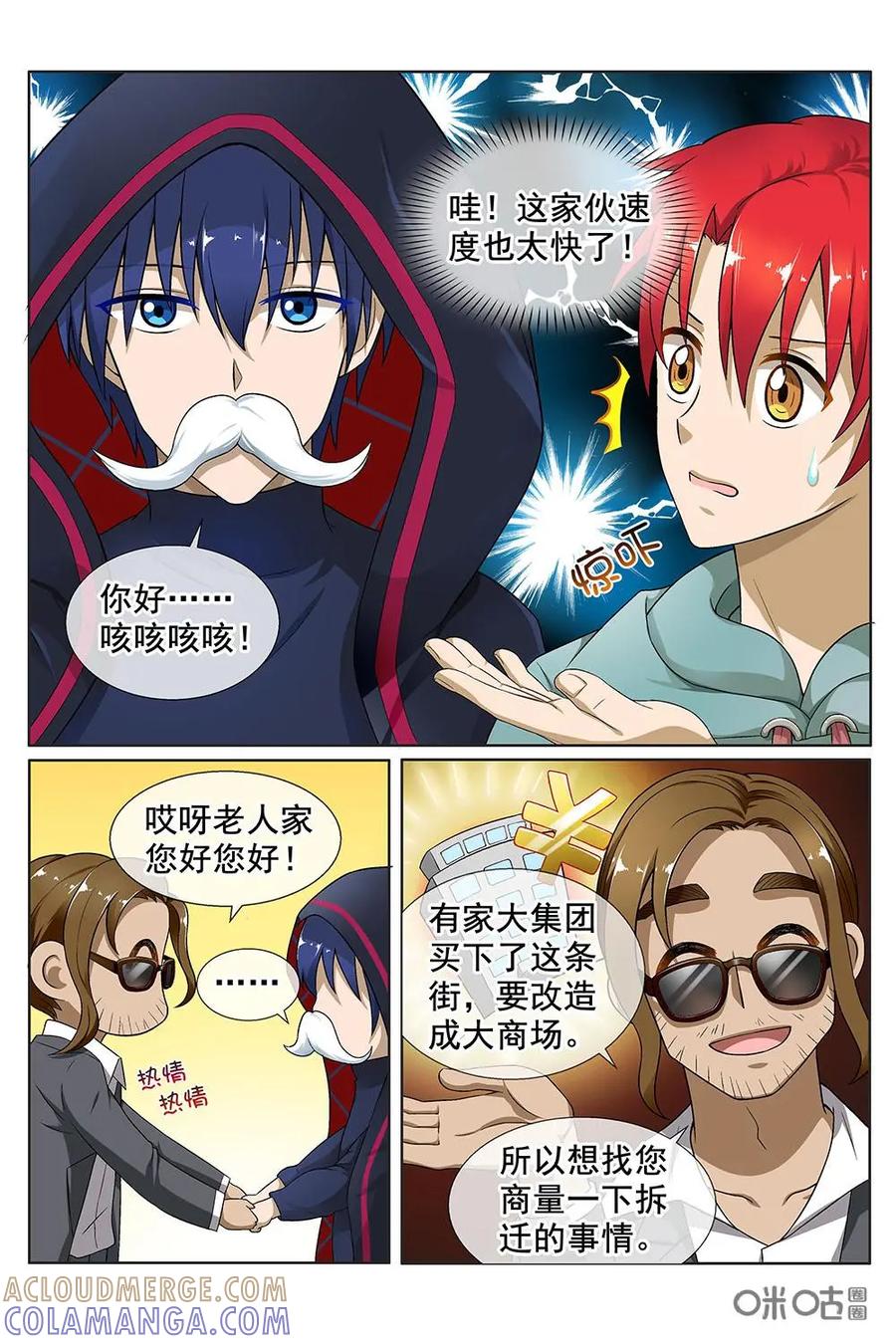 第14话：书店拆迁-封印终结者-广州漫友文化科技发展有限公司（第9张）