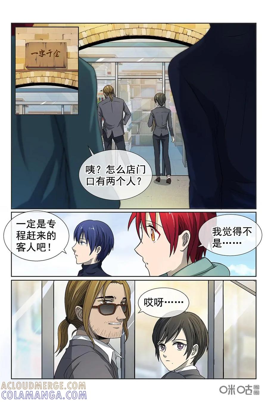第14话：书店拆迁-封印终结者-广州漫友文化科技发展有限公司（第7张）