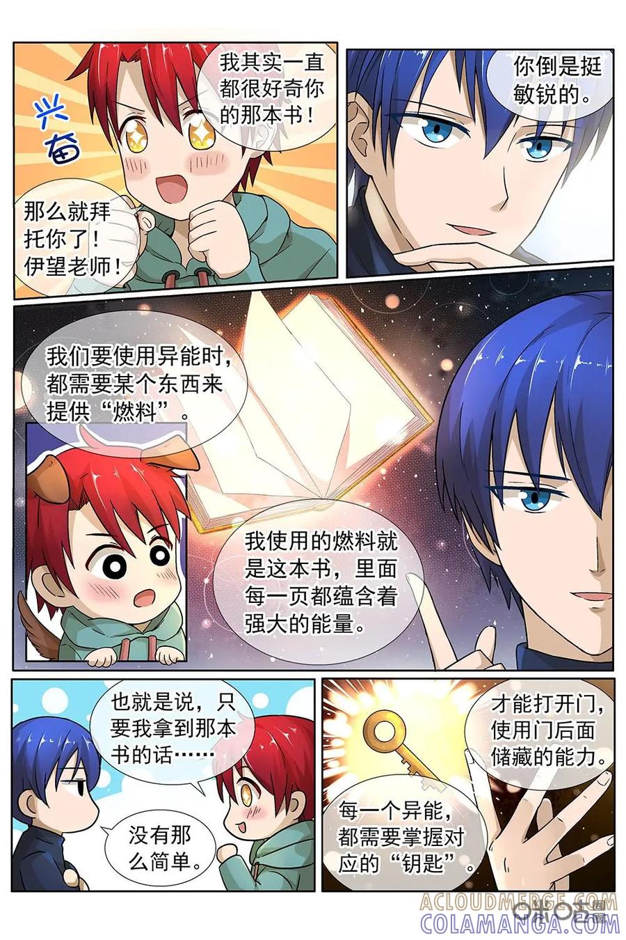 第14话：书店拆迁-封印终结者-广州漫友文化科技发展有限公司（第3张）