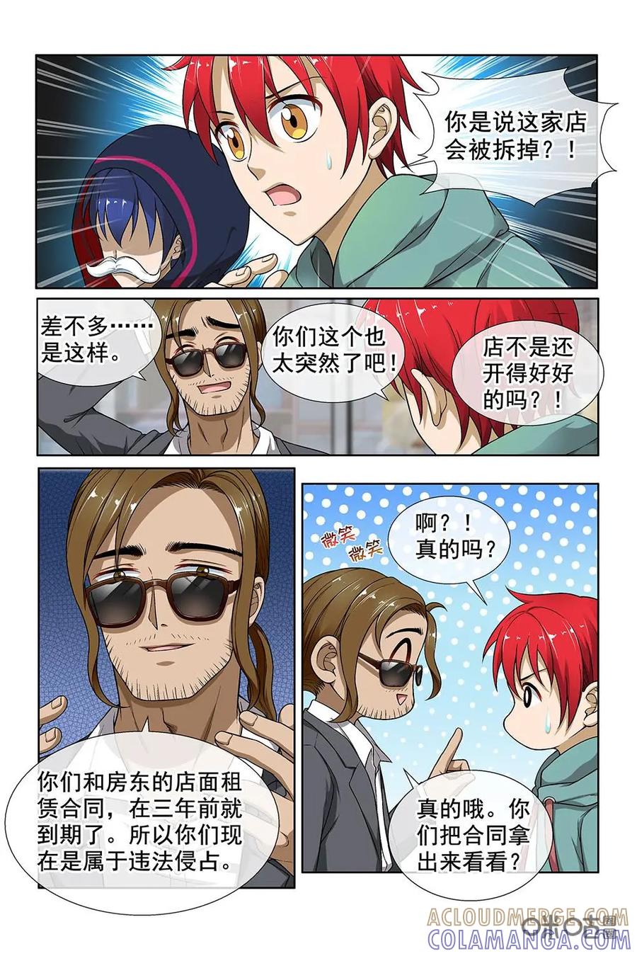 第14话：书店拆迁-封印终结者-广州漫友文化科技发展有限公司（第10张）