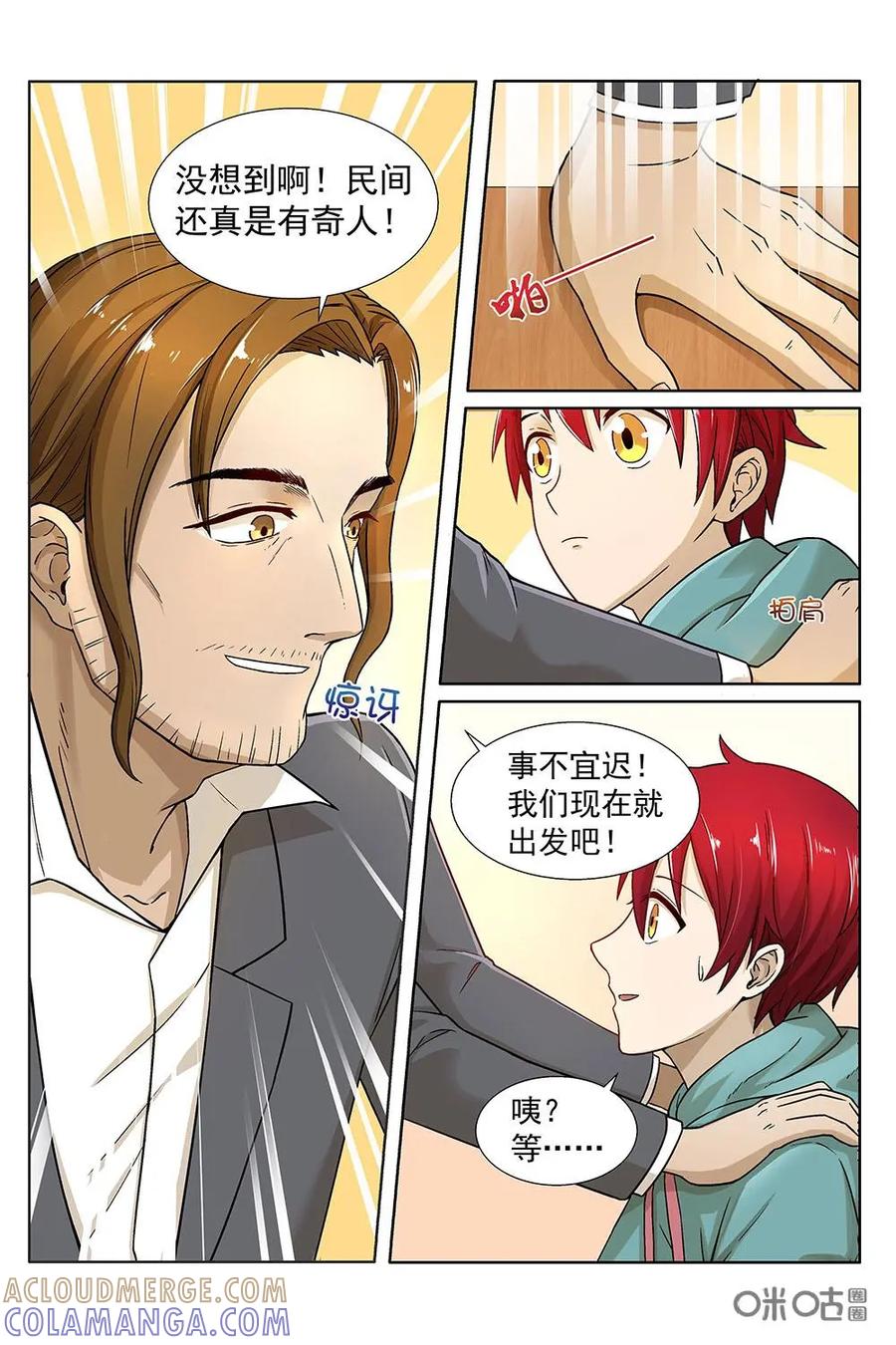 第15话：被怨灵诅咒的午夜公交车-封印终结者-广州漫友文化科技发展有限公司（第9张）