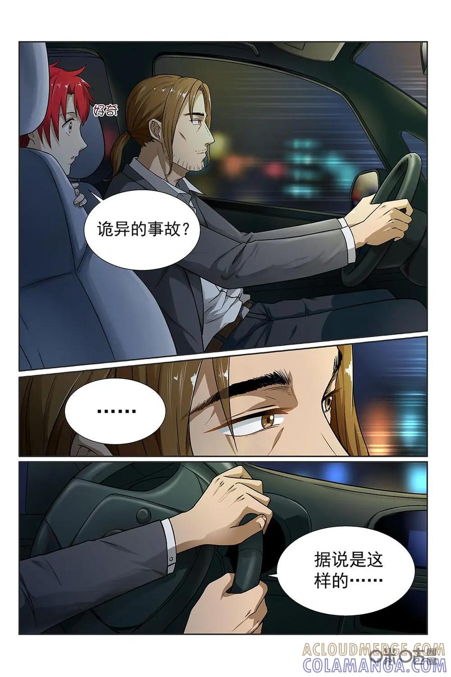 第15话：被怨灵诅咒的午夜公交车-封印终结者-广州漫友文化科技发展有限公司（第13张）