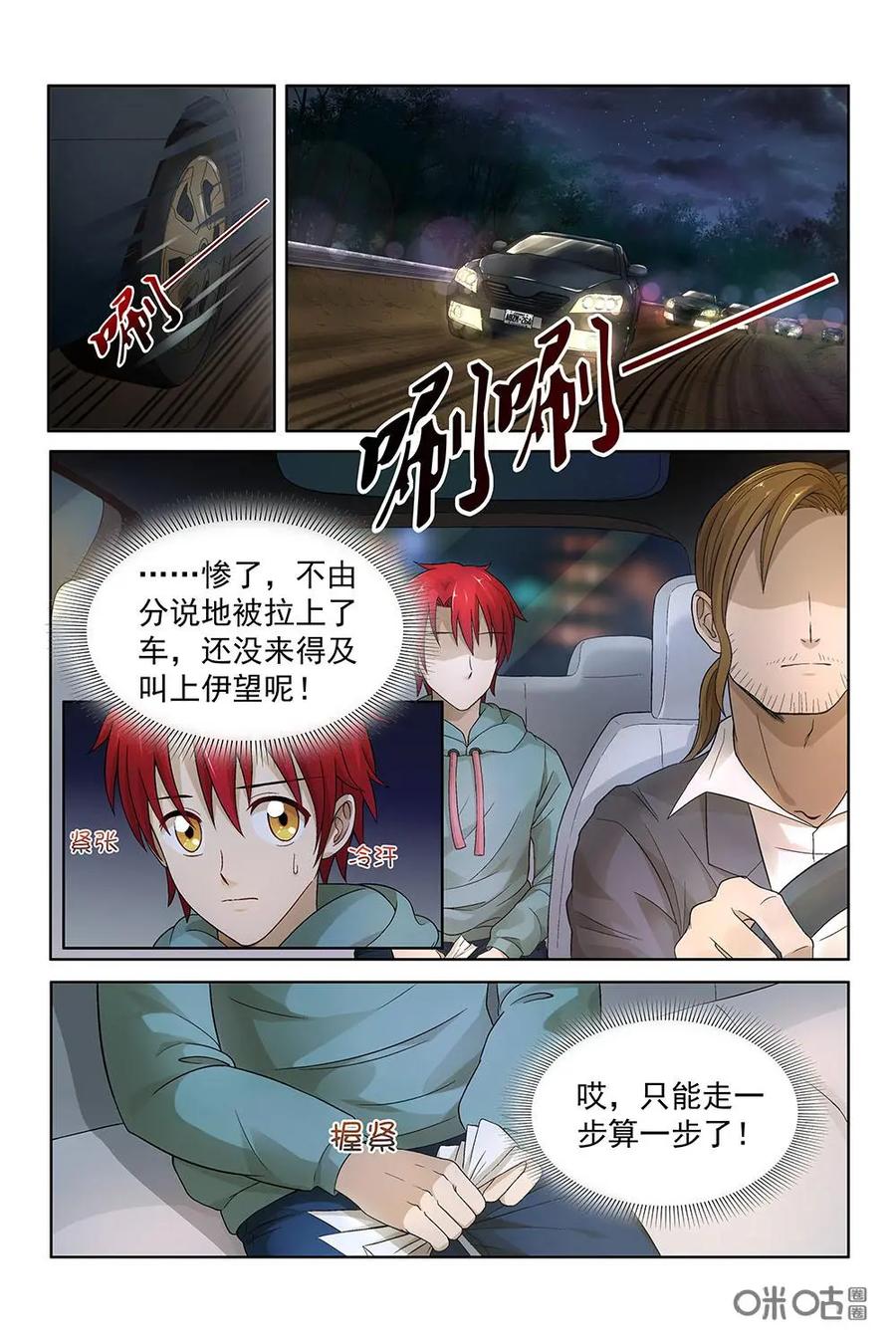第15话：被怨灵诅咒的午夜公交车-封印终结者-广州漫友文化科技发展有限公司（第10张）