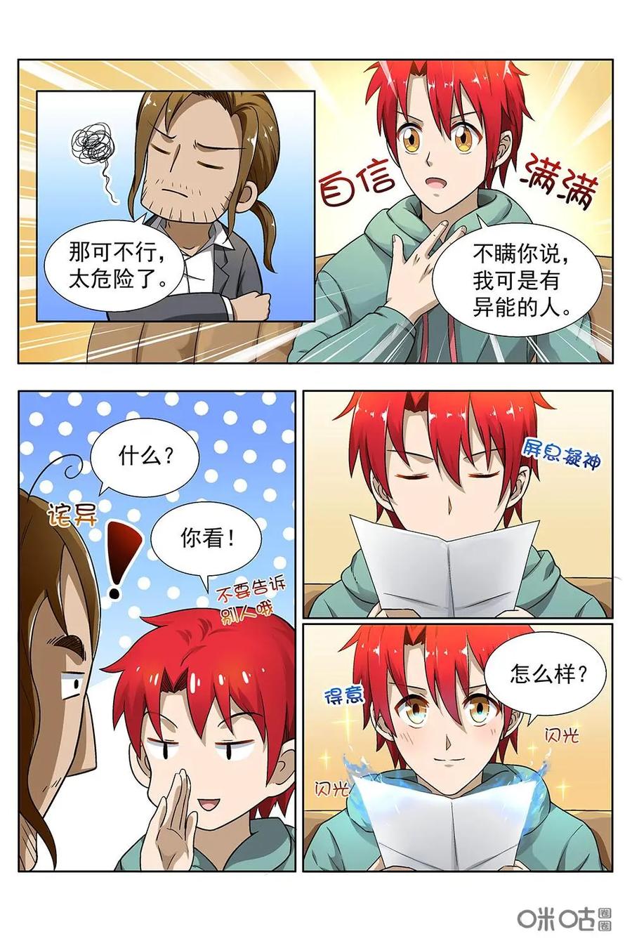 第15话：被怨灵诅咒的午夜公交车-封印终结者-广州漫友文化科技发展有限公司（第8张）