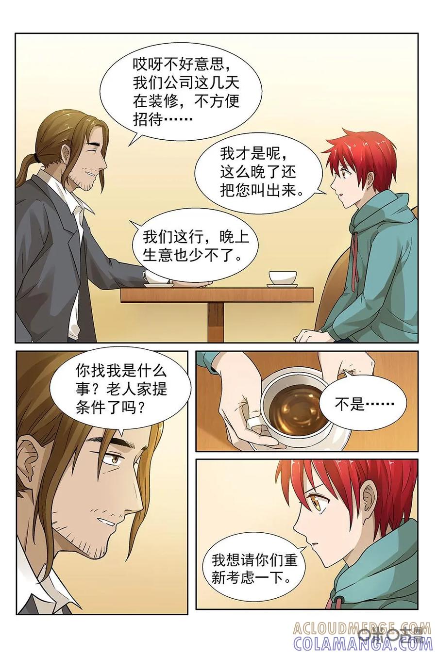 第15话：被怨灵诅咒的午夜公交车-封印终结者-广州漫友文化科技发展有限公司（第5张）