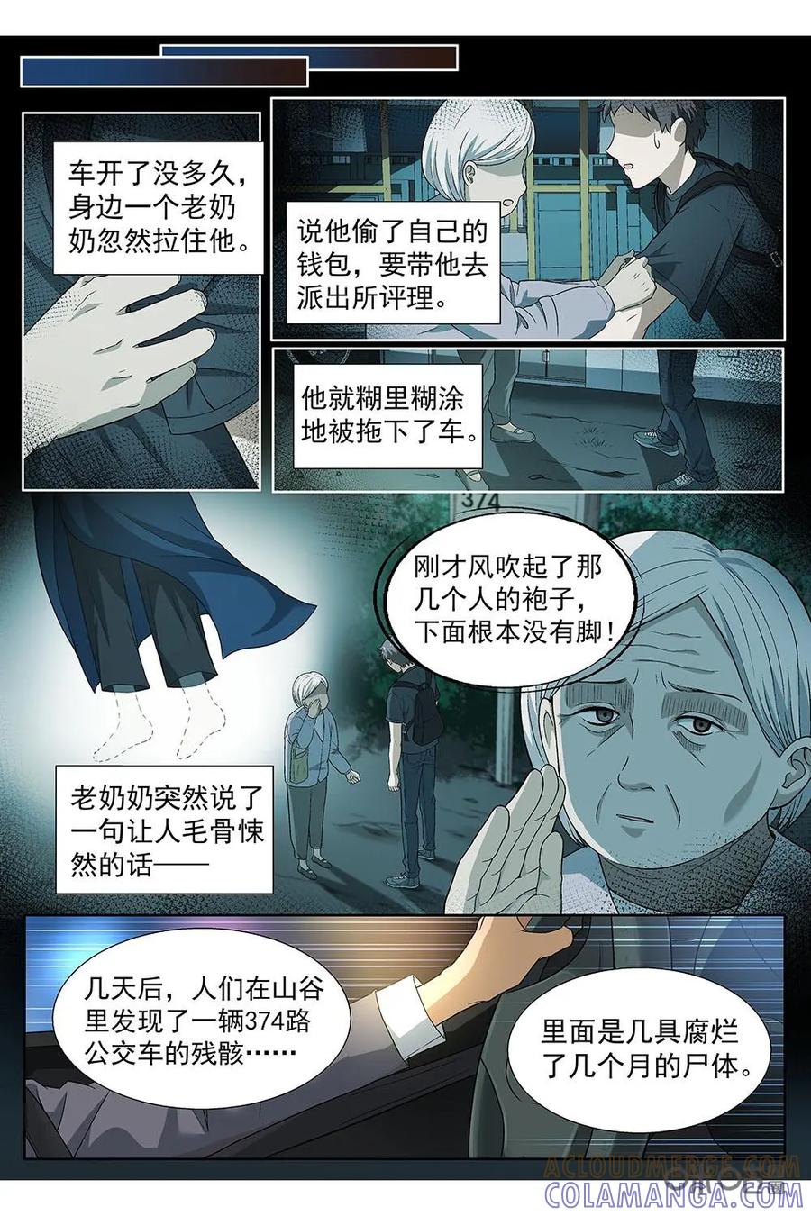 第15话：被怨灵诅咒的午夜公交车-封印终结者-广州漫友文化科技发展有限公司（第15张）