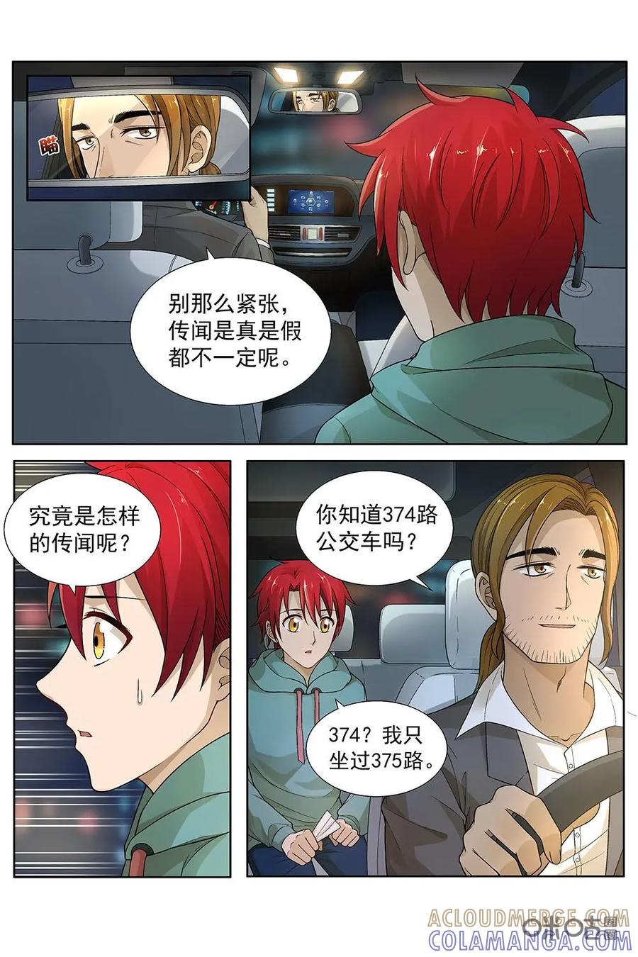 第15话：被怨灵诅咒的午夜公交车-封印终结者-广州漫友文化科技发展有限公司（第11张）