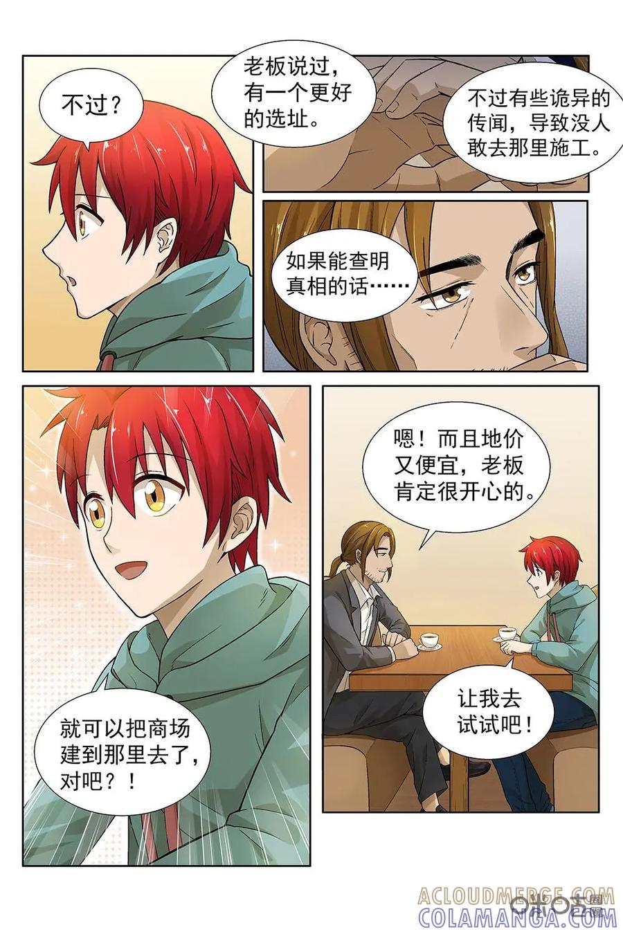 第15话：被怨灵诅咒的午夜公交车-封印终结者-广州漫友文化科技发展有限公司（第7张）