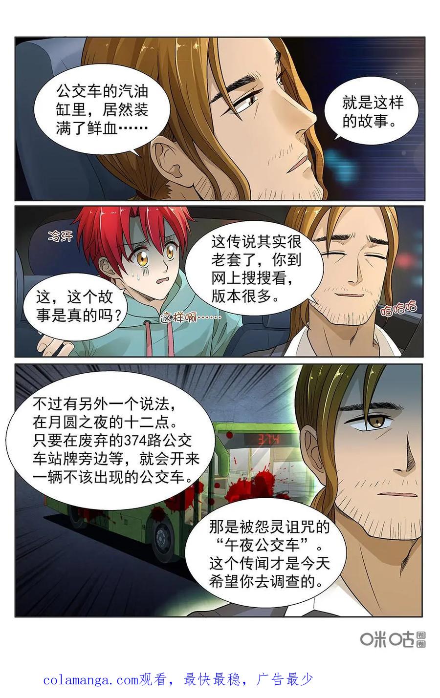 第15话：被怨灵诅咒的午夜公交车-封印终结者-广州漫友文化科技发展有限公司（第16张）