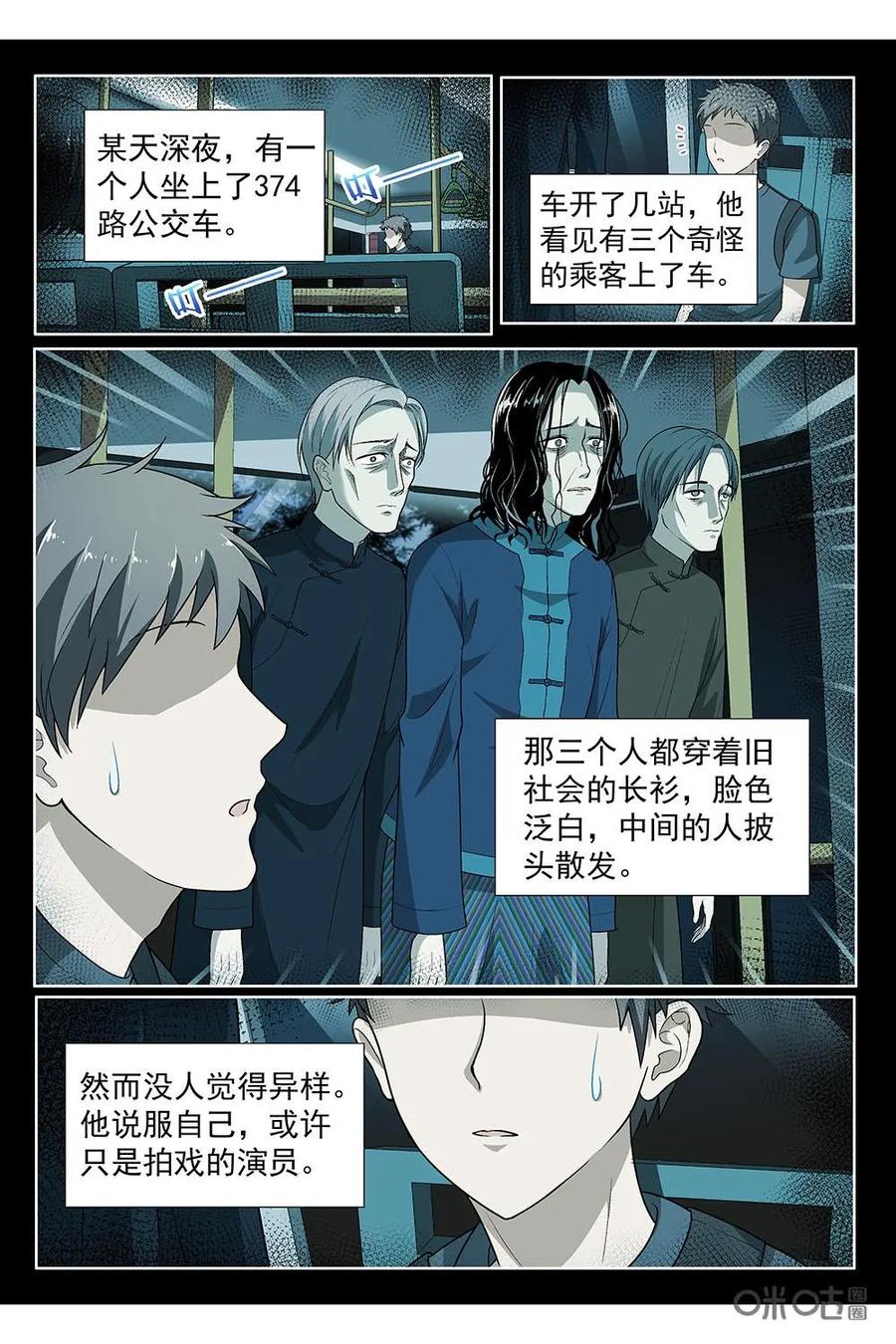 第15话：被怨灵诅咒的午夜公交车-封印终结者-广州漫友文化科技发展有限公司（第14张）