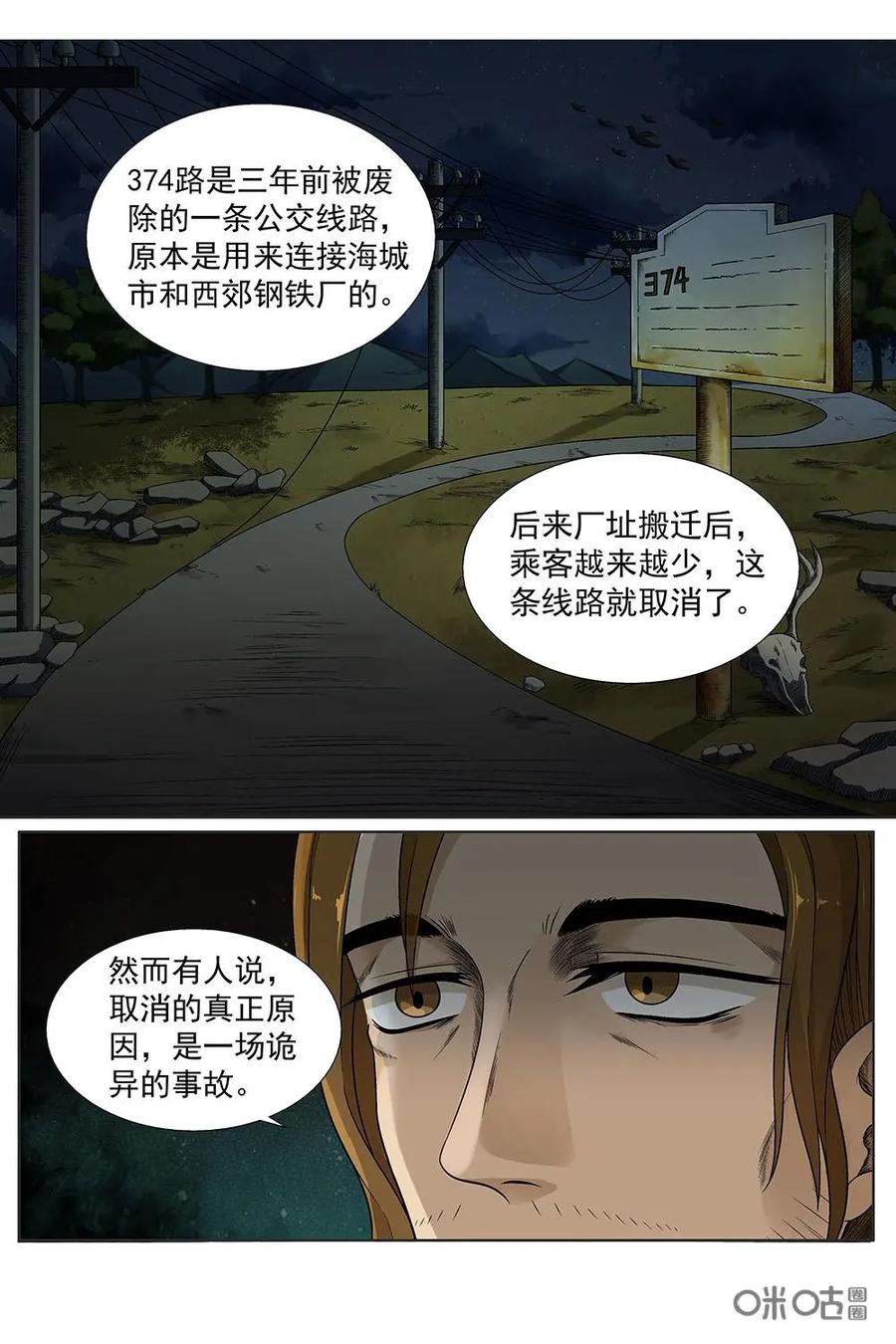第15话：被怨灵诅咒的午夜公交车-封印终结者-广州漫友文化科技发展有限公司（第12张）