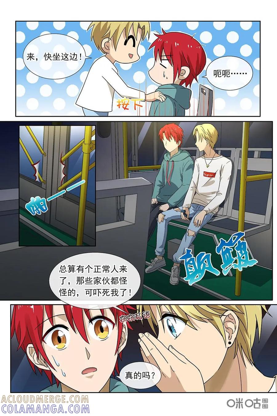 第16话：上车！12点的374路公交-封印终结者-广州漫友文化科技发展有限公司（第11张）