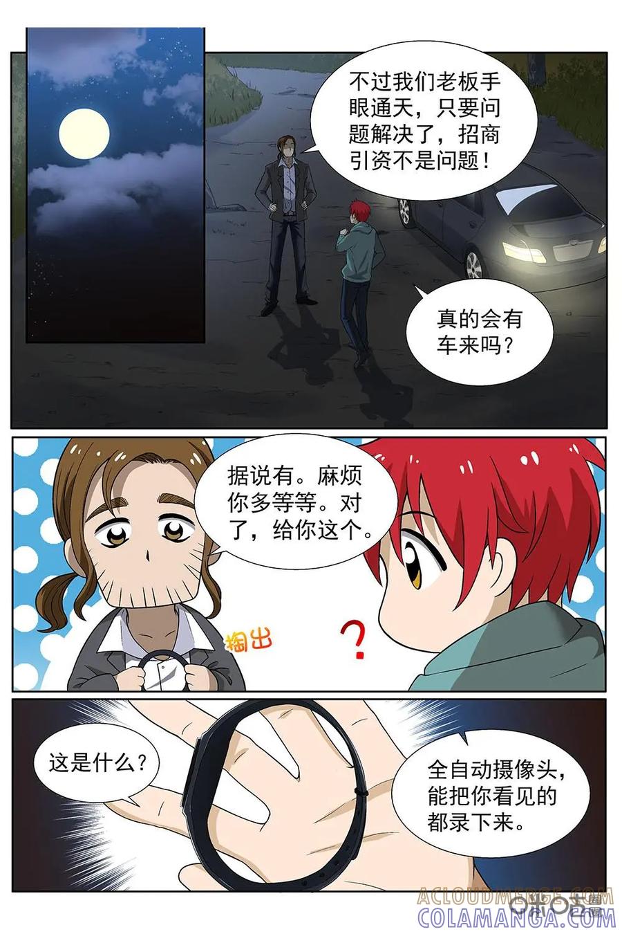 第16话：上车！12点的374路公交-封印终结者-广州漫友文化科技发展有限公司（第3张）