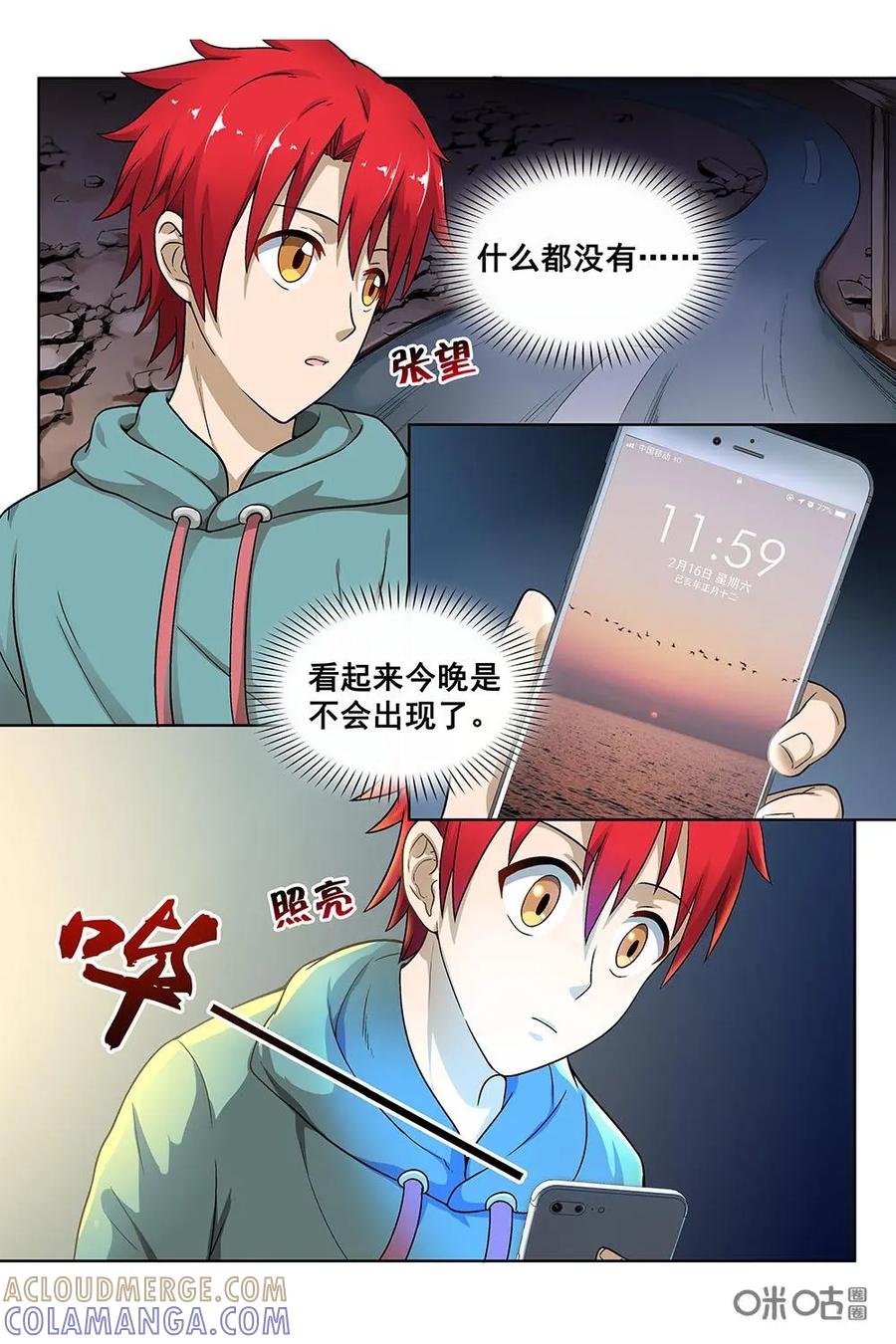 第16话：上车！12点的374路公交-封印终结者-广州漫友文化科技发展有限公司（第7张）