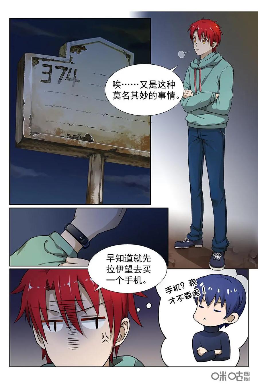 第16话：上车！12点的374路公交-封印终结者-广州漫友文化科技发展有限公司（第6张）