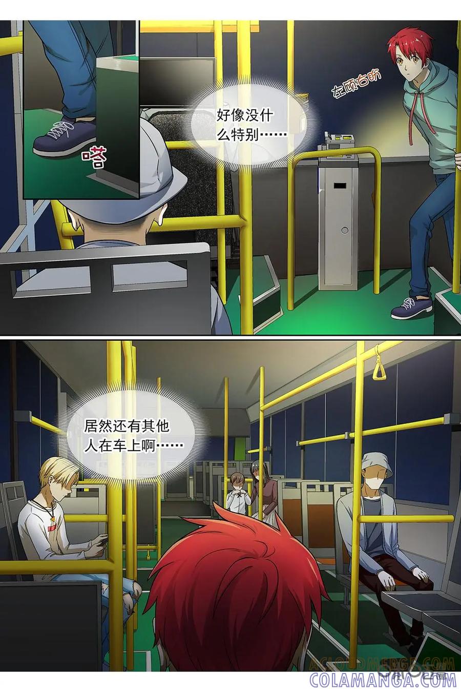 第16话：上车！12点的374路公交-封印终结者-广州漫友文化科技发展有限公司（第9张）