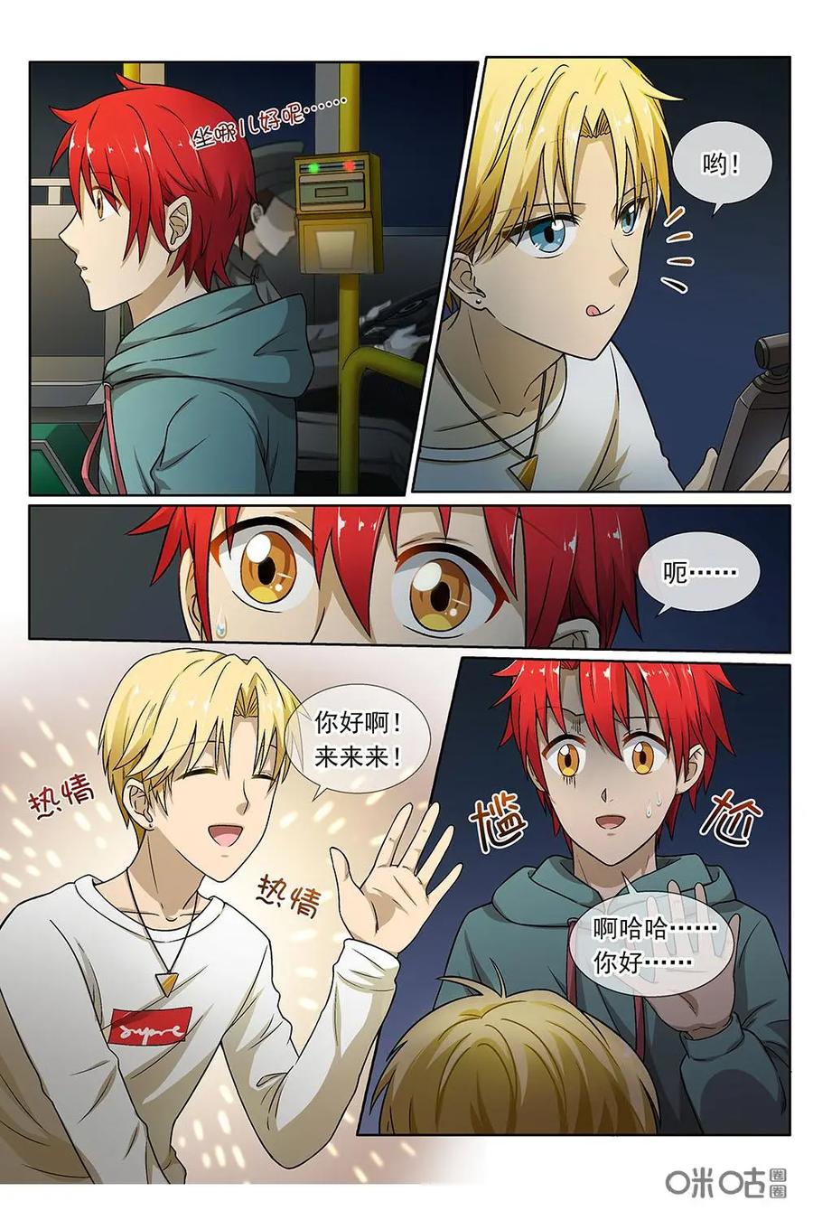 第16话：上车！12点的374路公交-封印终结者-广州漫友文化科技发展有限公司（第10张）