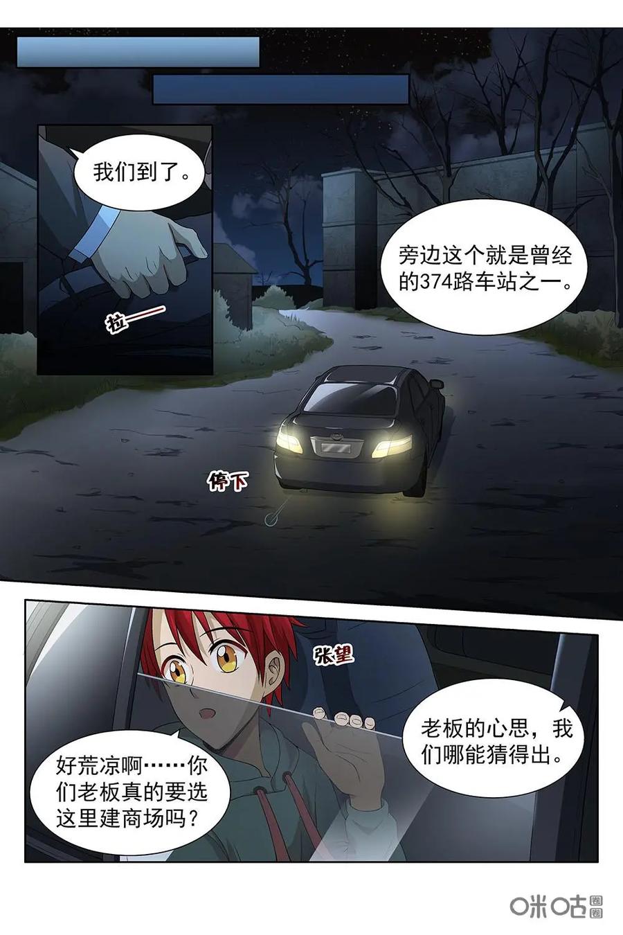 第16话：上车！12点的374路公交-封印终结者-广州漫友文化科技发展有限公司（第2张）