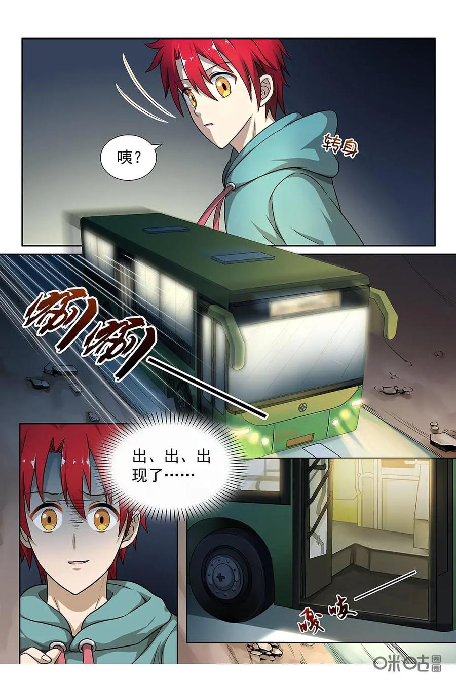第16话：上车！12点的374路公交-封印终结者-广州漫友文化科技发展有限公司（第8张）