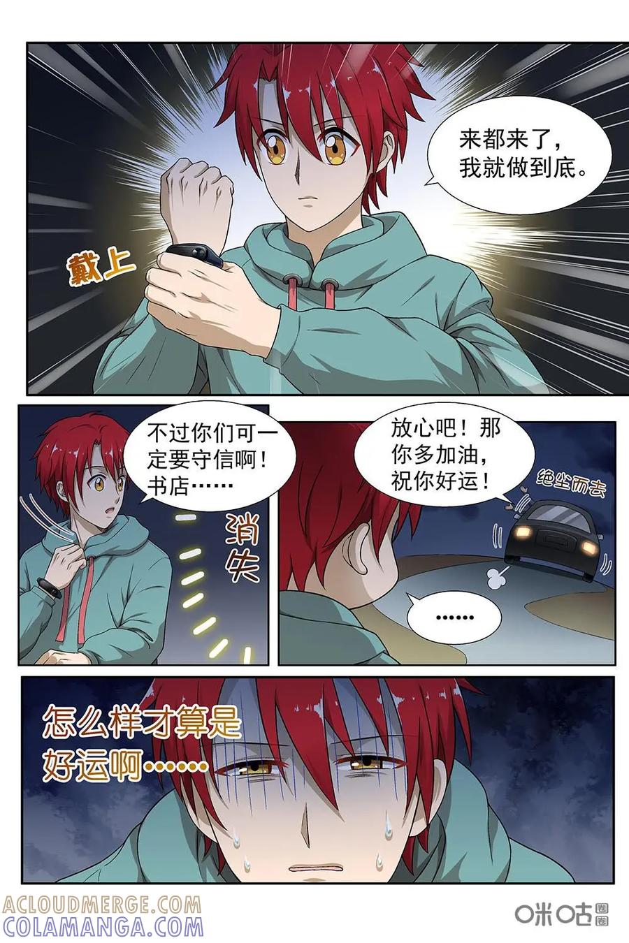第16话：上车！12点的374路公交-封印终结者-广州漫友文化科技发展有限公司（第5张）