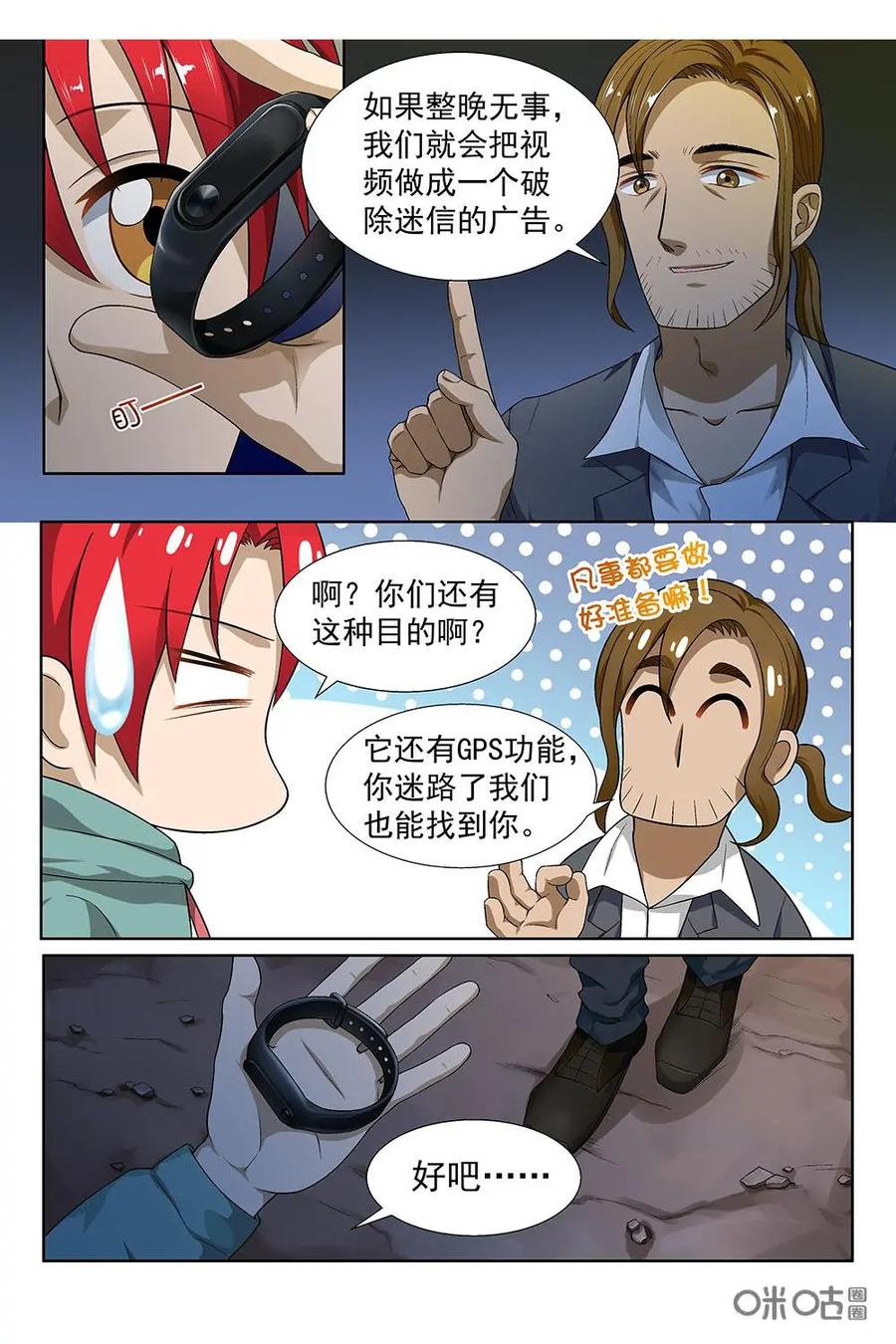 第16话：上车！12点的374路公交-封印终结者-广州漫友文化科技发展有限公司（第4张）