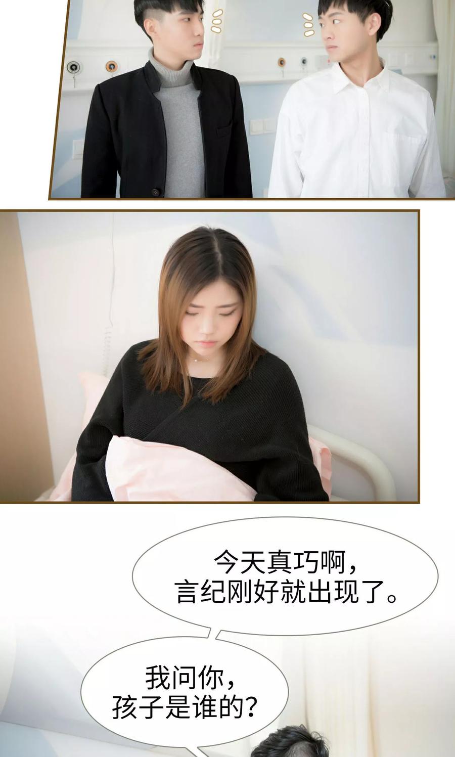 第33话-总裁大人复婚无效-剧能玩（第10张）