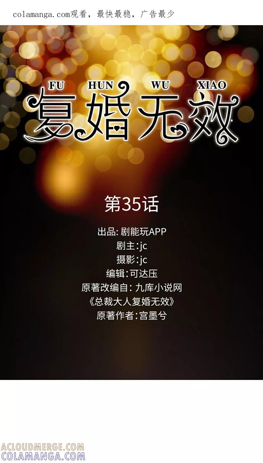 第35话-总裁大人复婚无效-剧能玩（第1张）