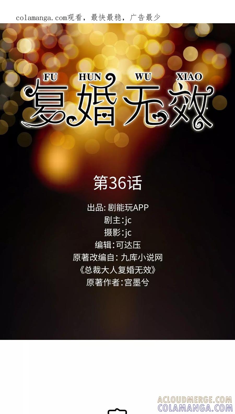 第36话-总裁大人复婚无效-剧能玩（第1张）