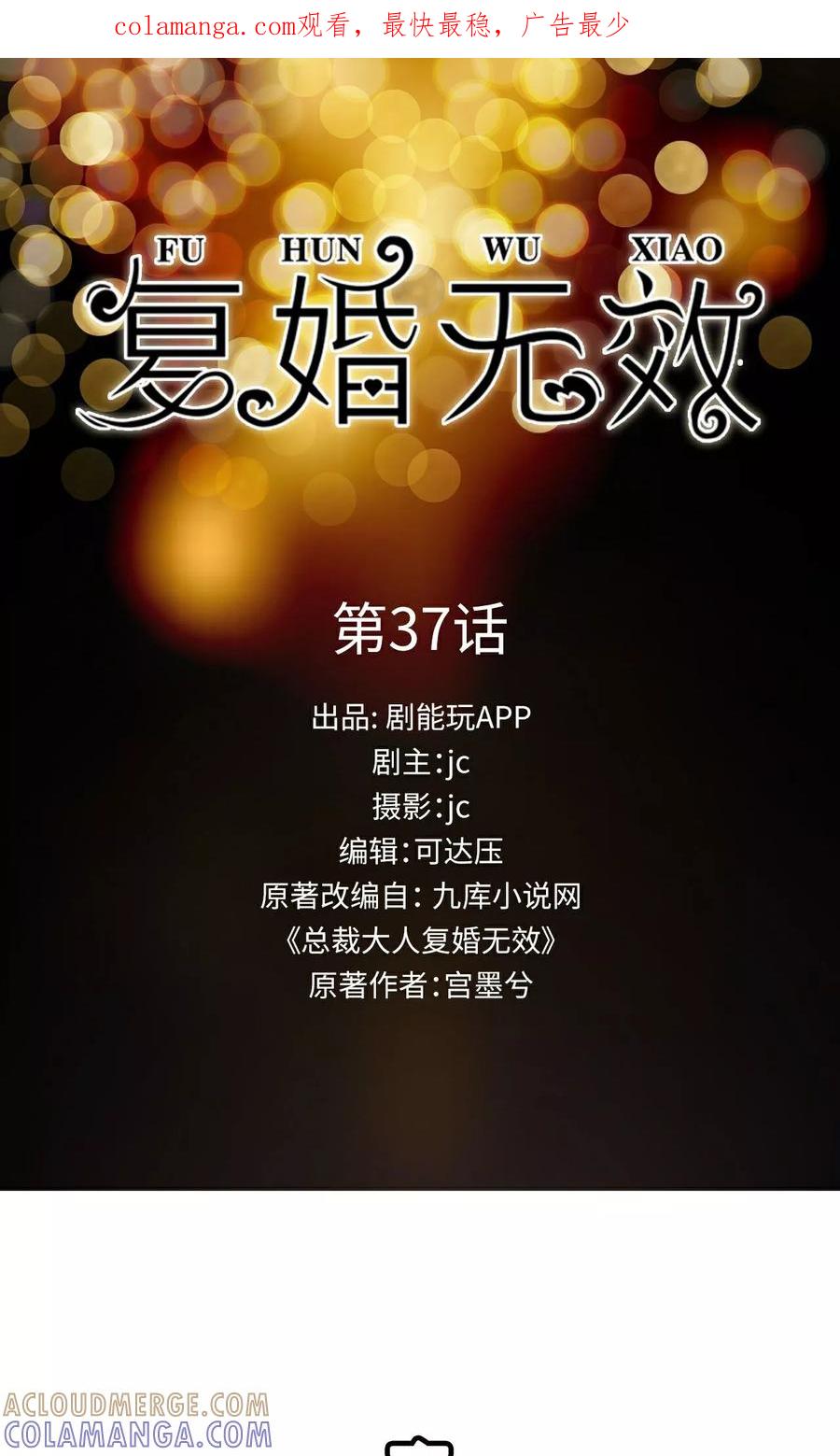 第37话-总裁大人复婚无效-剧能玩（第1张）